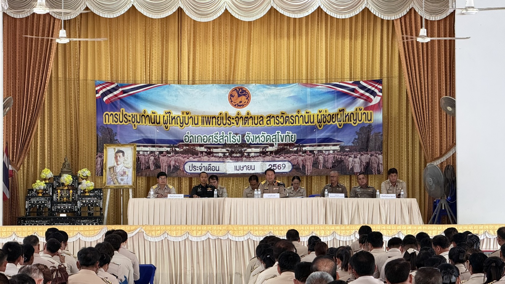  เข้าร่วมประชุมประจำเดือนกำนัน ผู้ใหญ่บ้าน ครั้งที่ 4/2569