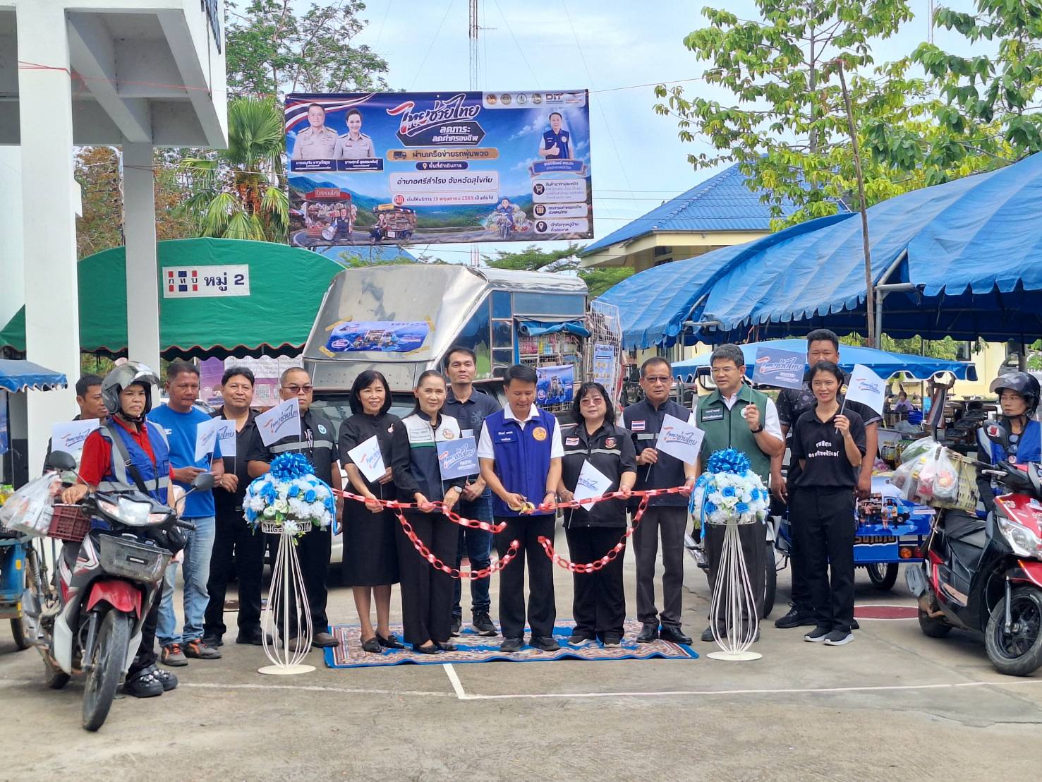 เข้าร่วมพิธีเปิดกิจกรรม (Kick-off) โครงการ “ไทยช่วยไทย ลดภาระค่าครองชีพ ผ่านเครือข่ายรถพุ่มพวง”