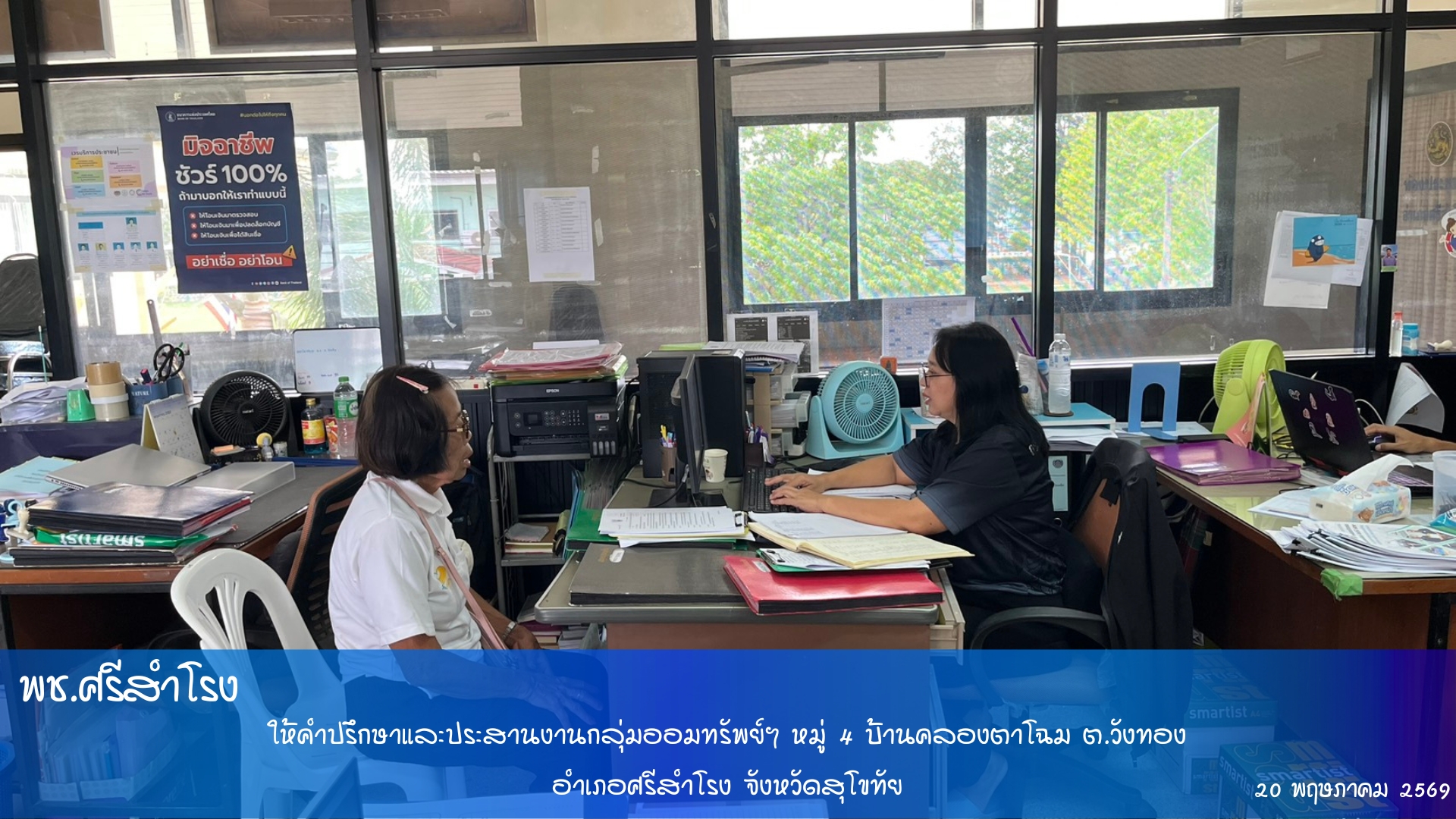 แนะนำการบริหารงานกลุ่มออมทรัพย์ฯ ให้มีประสิทธิภาพ