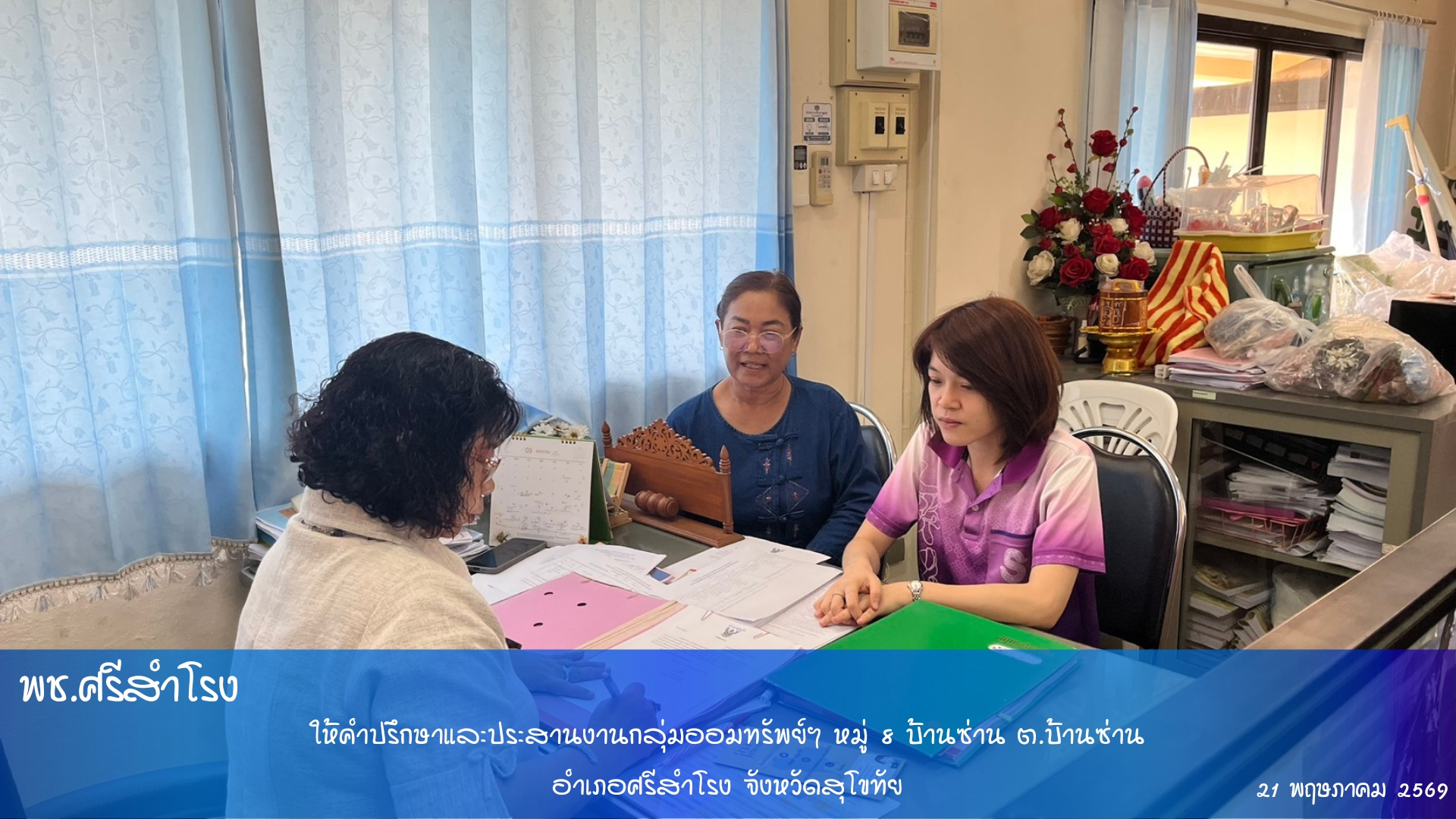 แนะนำการบริหารงานกลุ่มออมทรัพย์ฯ ให้มีประสิทธิภาพ