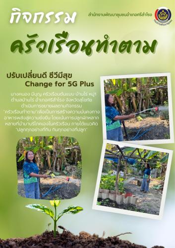 บ้านนี้มีรัก ปลูกผักกินเอง