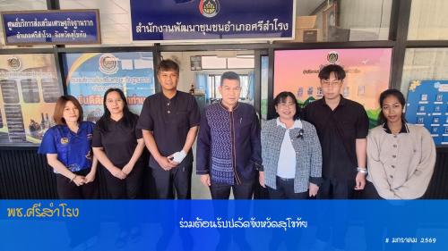 ร่วมต้อนรับปลัดจังหวัดสุโขทัย