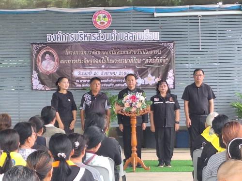 เข้าร่วมกิจกรรมโครงการจัดทำดอกไม้จันทน์สำหรับประชาชน และการประดิษฐ์ดอกไม้ในพระนามาภิไธย “ควีนสิริกิติ์